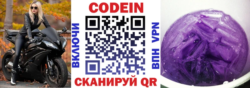 Кодеиновый сироп Lean Purple Drank Велиж
